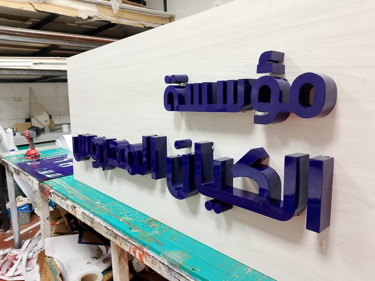 Fabricated sign letters being made