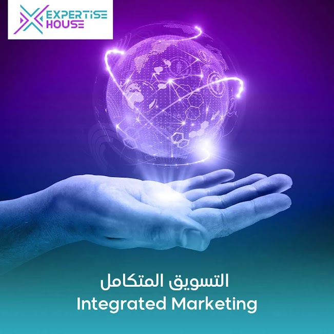 التسويق المتكامل