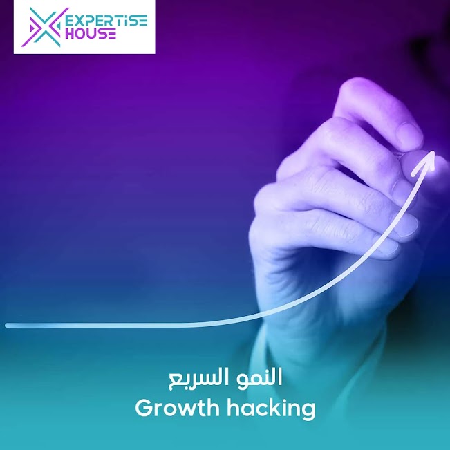 النمو السريع