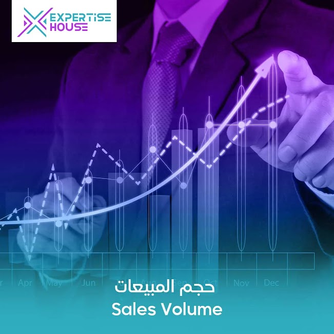 زيادة حجم المبيعات